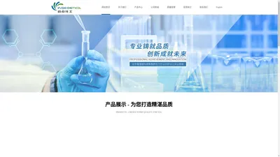 上海启点化工有限公司--启点化工|电解质铵盐|特殊化学品|相转移催化剂|医药中间体|原料药