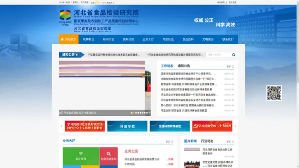 河北省食品检验研究院