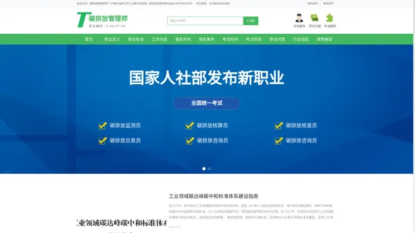 碳排放管理师 - 碳排放管理师报名条件 _ 碳排放管理师考试指南