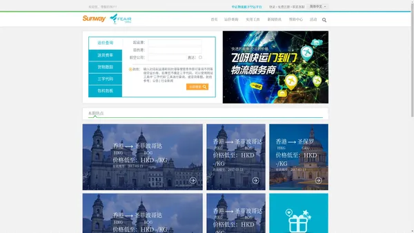 空运运价查询,空运价格查询 - 空运价格 空运查询 飞呀快运