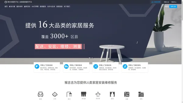 家具安装维修|灯具 卫浴 净水器 晾衣架 智能锁家居服务找师傅平台-猴吉吉服务平台