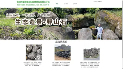 庭院景观-黑山石-英德市百石汇园林景观有限公司gdydstone.com