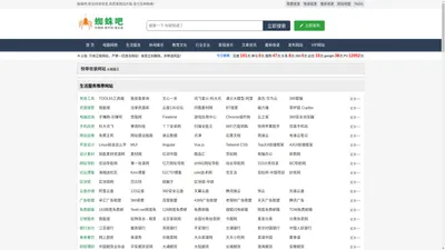 蜘蛛吧 - 一个免费seo外链的网站目录导航网