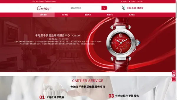 卡地亚售后维修服务中心-卡地亚维修保养中心服务-Cartier