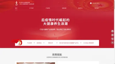 中健兴康（北京）健康科技有限公司