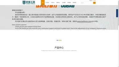 广东欧堡工具有限公司