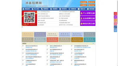 沛县招聘网-沛县人才网-沛县人才市场