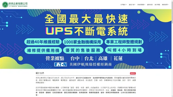 【UPS不斷電系統推薦 2024年】伊頓飛瑞UPS-徠徠企業有限公司