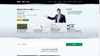 精智原 - 简站WordPress主题 - wordpress主题 wordpress模板 让建网站更简单