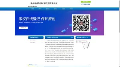 滁州版权登记_著作权登记 - 滁州璟佳知识产权代理有限公司