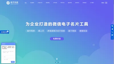 成都小程序开发-成都APP开发-成都软件开发-小程序开发公司-桔子科技