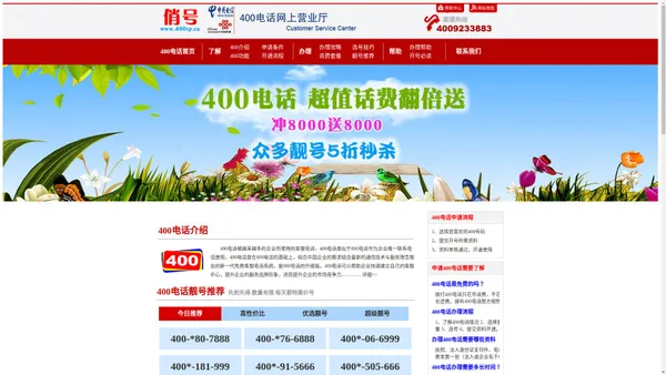 400电话_400电话申请_866元/年_【400电话官方业务办理】-俏号网