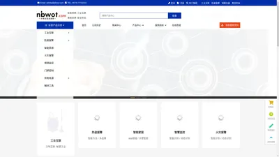 nbwot商城 - 专注于工业互联智能物联安防