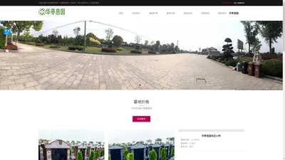 华亭息园|上海公墓嘉定墓地华亭息园公墓