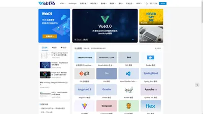 Web176教程 | 一个Web信息博客网和技术交流的平台