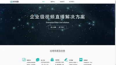 申泽-企业直播-医疗直播-会议直播，为企业提供专业直播方案