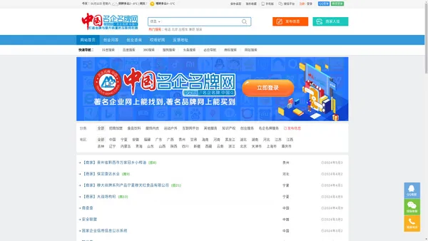 中国著名企业网|中国著名品牌网|中国企业名录|中国黄页|【哎呀好网】 - 中国名企名牌网
