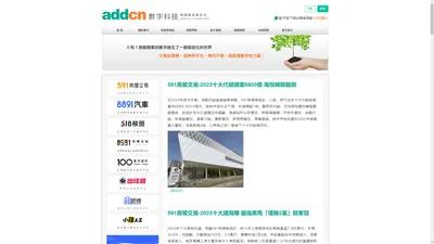 addcn.com 數字科技-用網路改變生活!