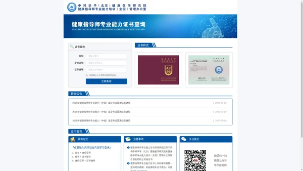 健康指导师 - 证书查询