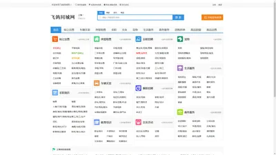 上海飞鸽同城网--飞鸽同城网_免费发布信息_分类信息网