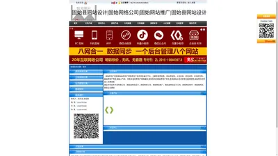 
	固始县网站设计|固始网络公司|固始网站推广|固始县网站设计官方首页-固始县网站设计|固始网络公司|、
