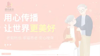 九江盛祥智慧养老