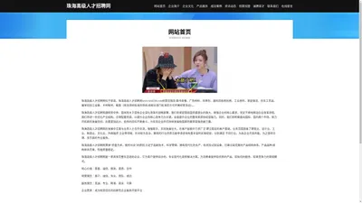 珠海高级人才招聘网