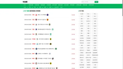 快直播-nba免费直播高清观看|免费nba直播在线观看|nba直播在线观看高清
