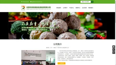 东莞市保利德食品添加剂有限公司--东莞市保利德食品添加剂|东莞市保利德|保利德食品添加剂