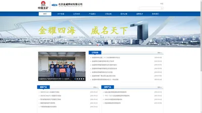 首页 - 北京金威焊材有限公司