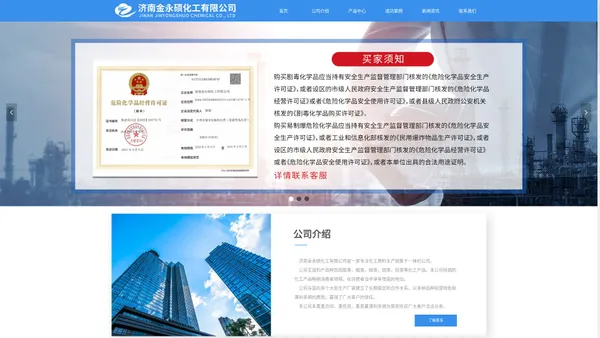 首页-济南金永硕化工有限公司