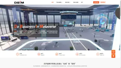 DBIM-携中国产业共创数字贸易元宇宙