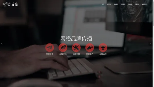 重庆网络推广_软文发稿_媒体发稿-重庆言成信网络科技有限公司