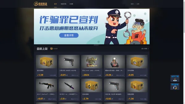 悠悠有品游戏饰品交易租赁平台_CSGO饰品交易饰品租赁,DOTA2饰品皮肤交易饰品租赁,绝地求生PUBG饰品交易饰品租赁,steam饰品交易饰品租赁