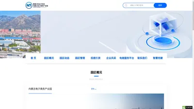 内蒙古电子商务产业园