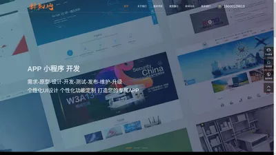 APP小程序定制开发-新知地(北京)科技有限公司-首页