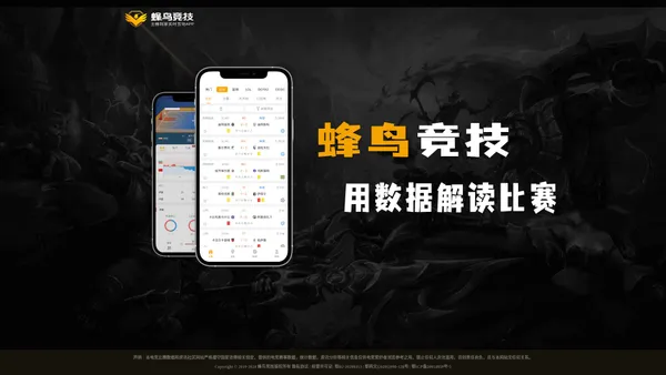 蜂鸟竞技APP下载-蜂鸟竞技APP-足球篮球直播软件-电竞比赛APP-蜂鸟比分iOS安卓版 | 蜂鸟竞技APP下载-蜂鸟竞技APP-足球篮球直播软件-电竞比赛APP-蜂鸟竞技iOS安卓版