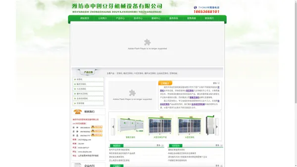 潍坊市中创豆芽机械设备有限公司 - 豆芽机,发豆芽机,智能豆苗机