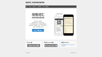 培根词汇-英语词根词源词典 | 培根词汇官方网站 | Peigen: Etymonline's official App for iOS & Android