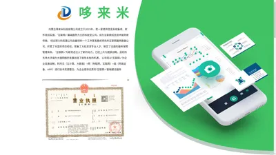 内蒙古哆来米科技有限公司