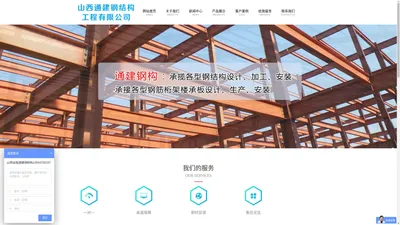 山西通建钢结构工程有限公司