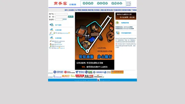 商务客,我的第二办公室,第五精准营销平台-MyVO.cn My Virtual Office, My Second Office --最经济便利的名片管理|通信录|电话|短信|传真|语音|手机助理|个人及中小企业网上商务中心|虚拟办公室 ---通信助理|商务助理|短信群发|手机同步|手机备份|网络传真|手机传真|名片管理|群|商圈|通讯录|通信录|地址本|网络电话|飞线漫游|回拨卡预约卡办公卡V币卡|宽带电话|VOIP|PIM|Address Book|CallBack