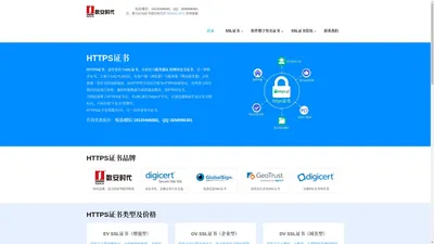 HTTPS证书，国密HTTPS加密证书，HTTPS证书在线申请_购买-数安时代(GDCA)