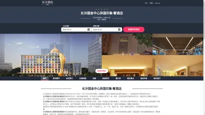 长沙国金中心异国印象·奢酒店|CHANGSHA IFS EXOTIC ? SHE HOTEL|欢迎您