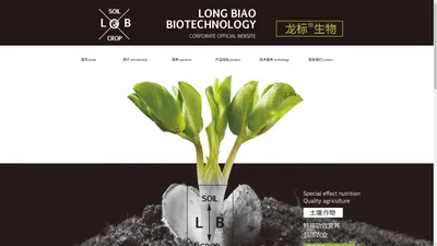 山东龙标生物科技有限公司-致力农业用生物刺激剂 推广与应用 成就作物更高品质