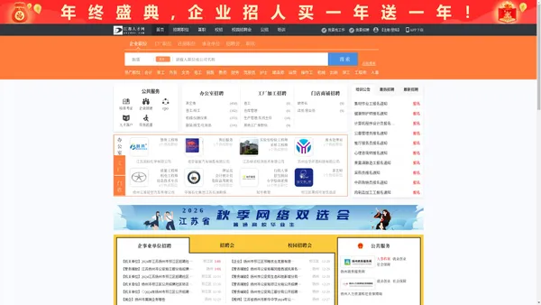 江都人才网_江都招聘网_求职招聘就上江都人才网yzjdrc.com