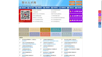 黎川人才网-黎川招聘网-黎川人才市场
