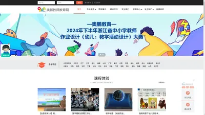 奥鹏教师教育网