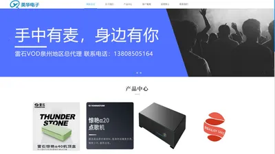 泉州雷石VOD点歌系统_福建泉州英华科电子科技
