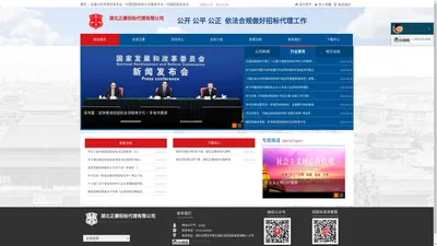 湖北正康招标代理有限公司-官网  公开 公平 公正 依法合规做好招标代理工作